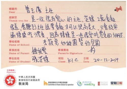 家長也敬師運動